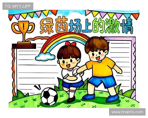 足球的魅力与文化传承：从赛场到社会生活的深刻影响分析